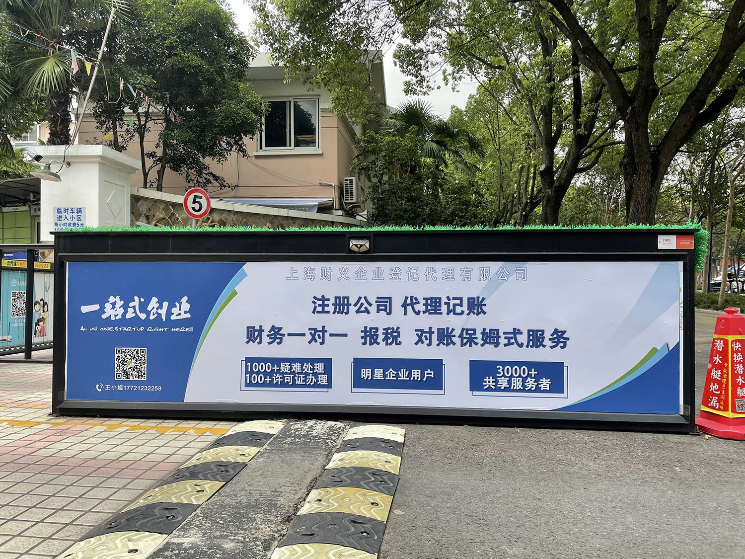  財(cái)義注冊公司