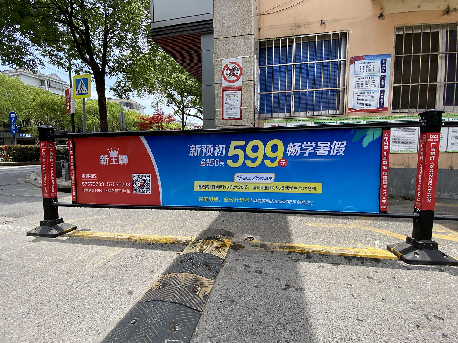  社區(qū)閘欄新王牌教育