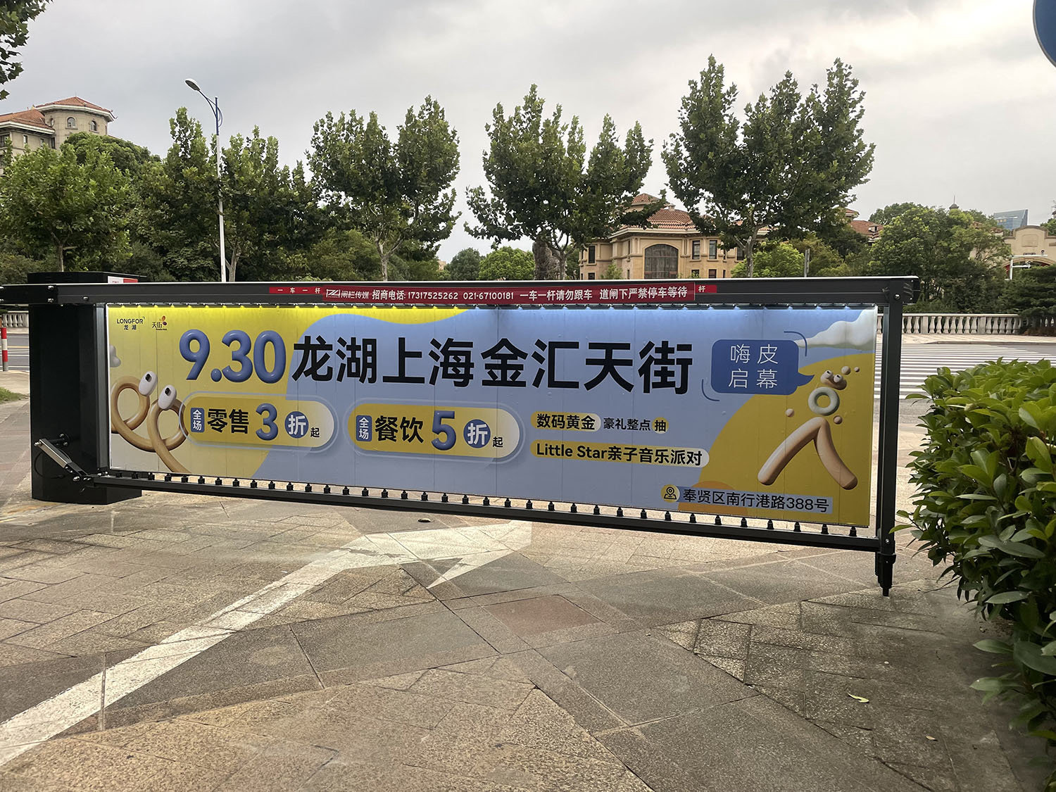 道閘百葉窗龍湖天街