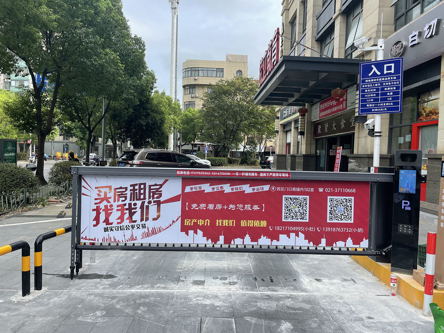 道閘百葉窗易居房友